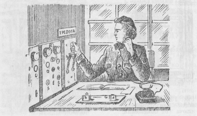 Рис. 15. Сообщение принято: «Пожарная команда выезжает». Жуков Г.И.